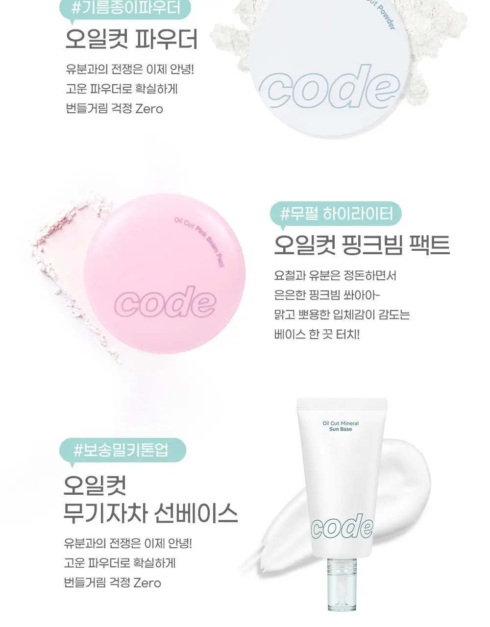 [뽀송팩트] 코드글로컬러 오일컷 팩트 핑크빔 미니어처 증정 기획 상세페이지 22